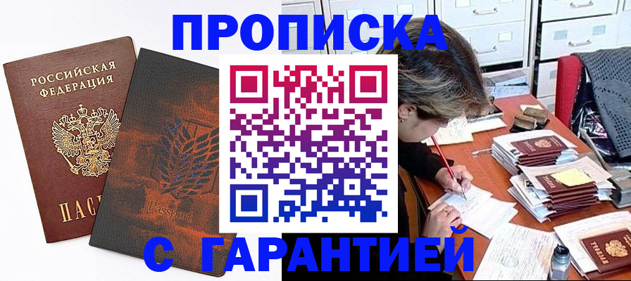 прописка от собственника в Ржеве