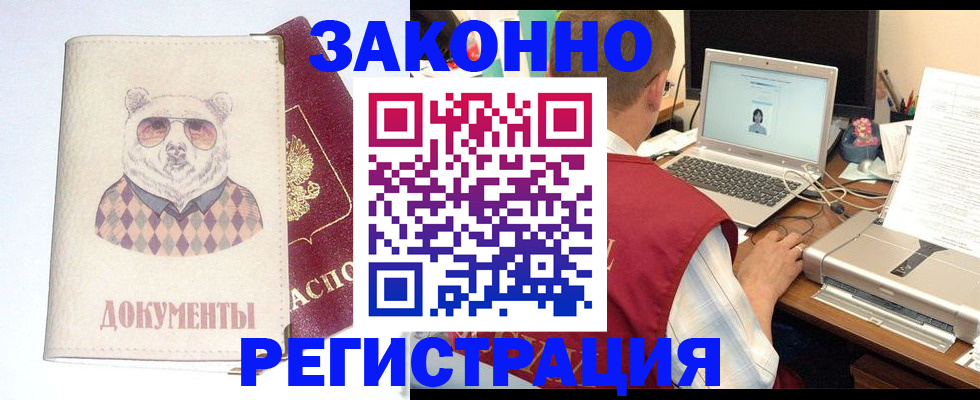 временная регистрация законно в Ржеве