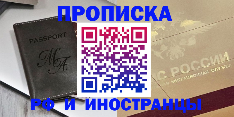 прописка 2025 в Ржеве